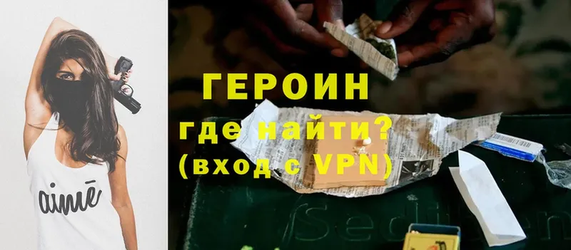 Героин Heroin Ирбит